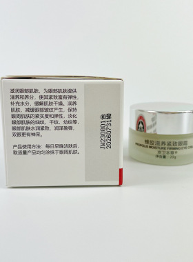 抗皱滋养紧致眼霜京卫本草北京