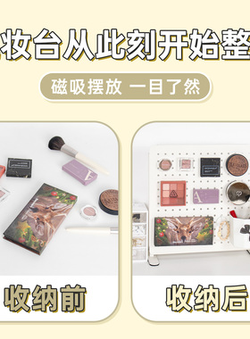 未默集舍化妆品磁铁收纳