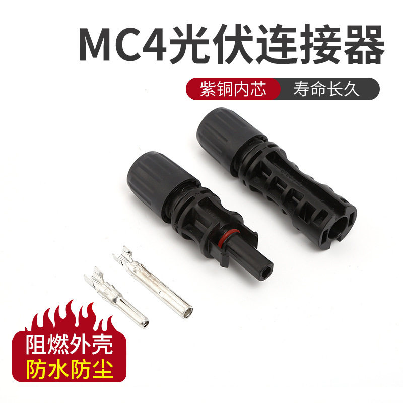 新疆MC4光伏连接器1500V接头公母插头光伏组件太阳能汇流电池组件,淘宝优惠券,粉丝福利购,淘宝优惠卷