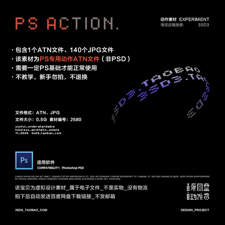 3SD3未来赛博朋克哥特酸性颗粒噪点马赛克像素矩阵PS动作图片素材