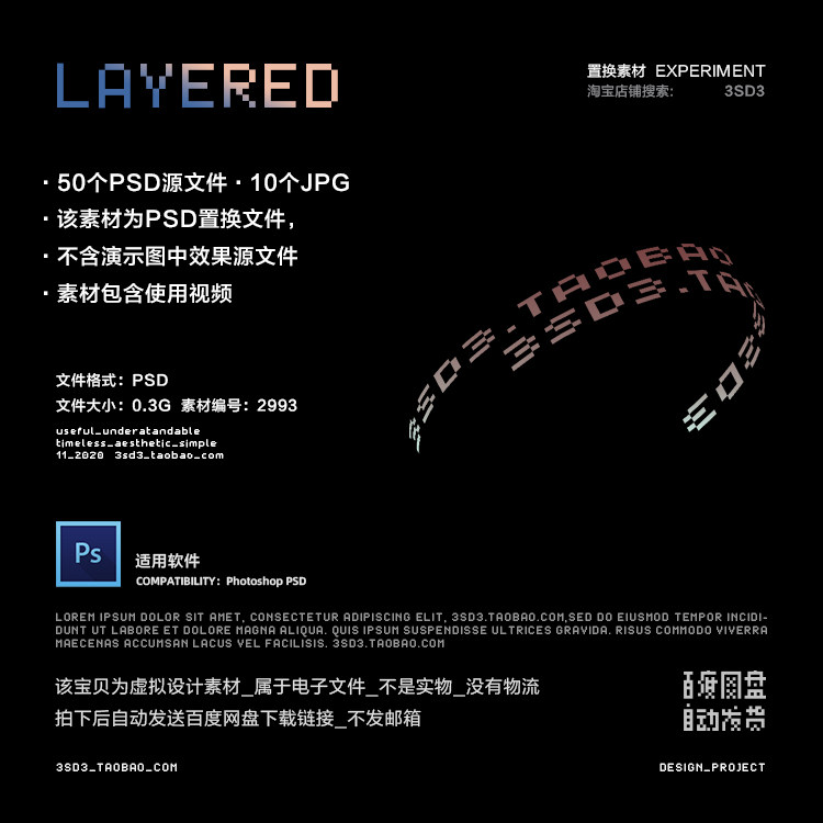3SD3嘻哈风废弃做旧扭曲变形LOGO字体置换PSD效果滤镜PS设计素材