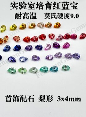 培育彩宝3x4mm梨形彩虹多色配石 人造提拉法裸石梨形戒指首饰配石