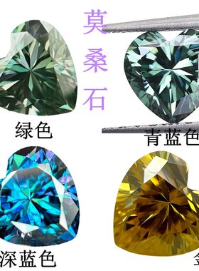 正品彩色心形莫桑钻金黄橙红钻爱心形莫桑石耳钉戒指镶嵌裸石
