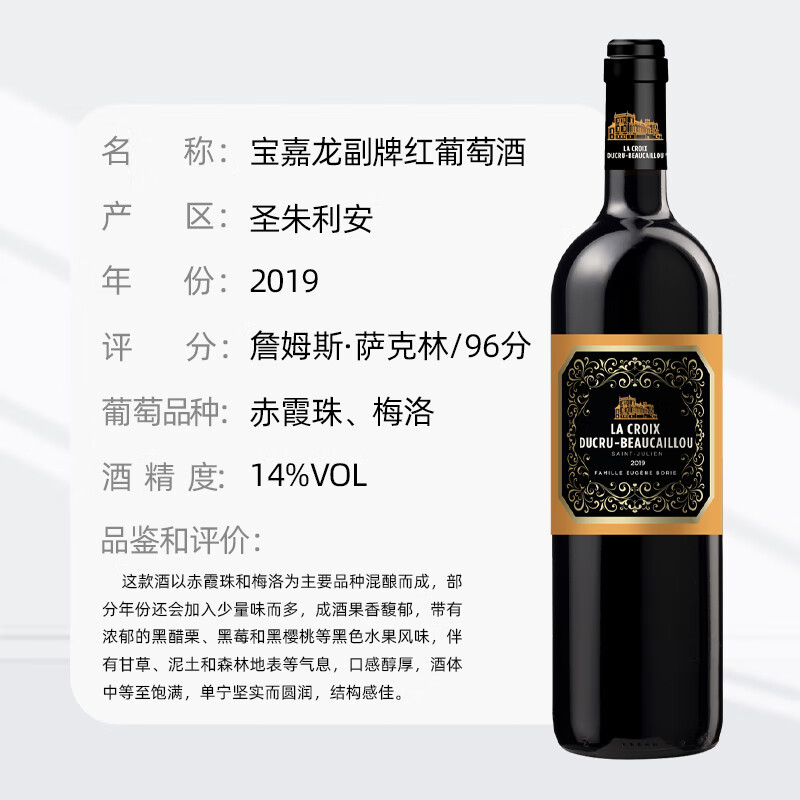 宝嘉龙酒庄 副牌2019年 750ml JS96分 法国红酒1855列级庄二级庄 - 图2