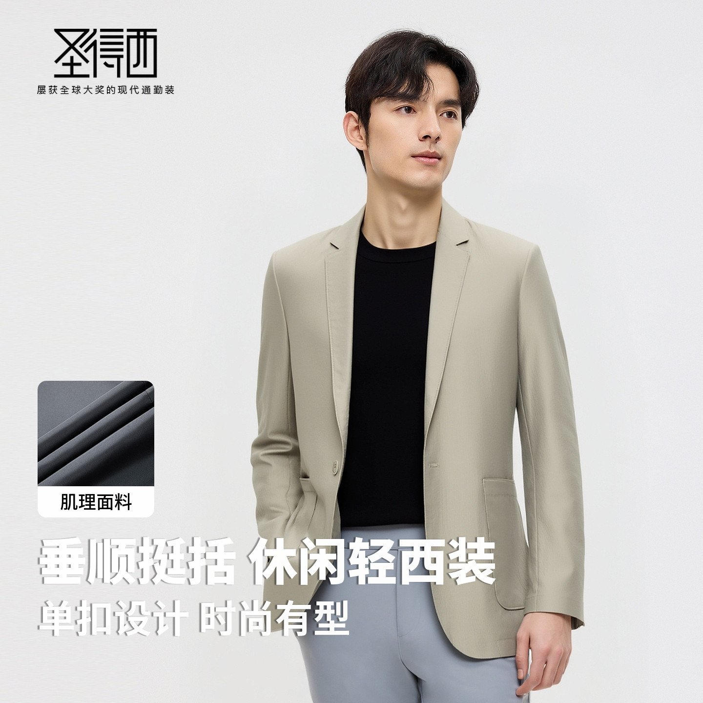 【门店同款&肌理面料】圣得西男休闲西服25秋款通勤百搭西装外套,淘宝优惠券,粉丝福利购,淘宝优惠卷