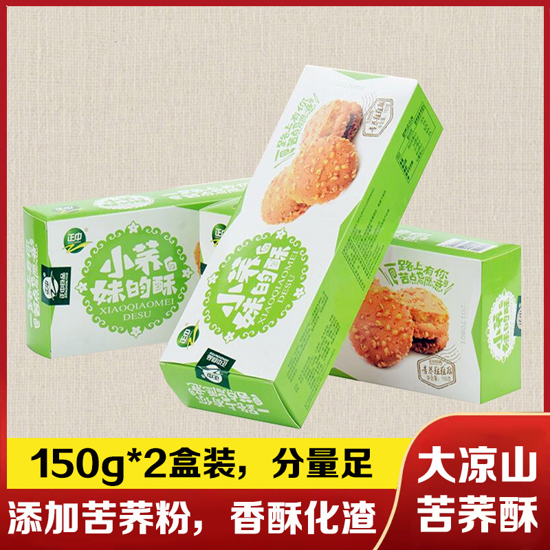 正中麦芽糖醇苦荞粒粒酥150g*2盒酥脆饼干办公室休闲零食糕点小吃 - 图3