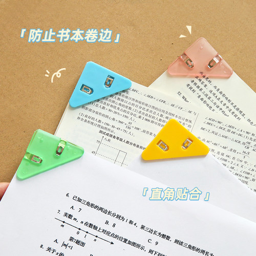 透明三角夹文件夹书边角夹卷子夹票夹彩色书角防卷边资料夹子收纳 - 图3