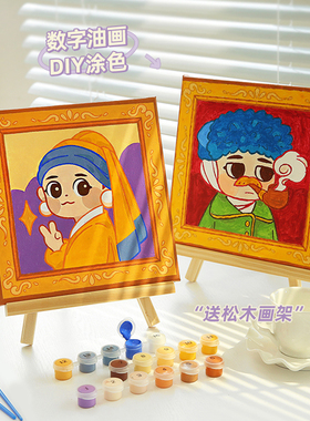 创意世界名画数字油画diy治愈梵高填色画解压儿童节日礼物装饰