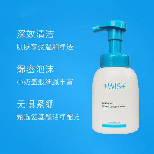 WIS温润洁面泡沫 温和清洁毛孔控油补水保湿男女氨基酸洗面奶正品 - 图0