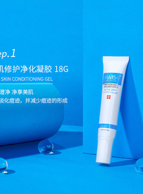 痘肌修护凝胶淡化疤印温和WIS