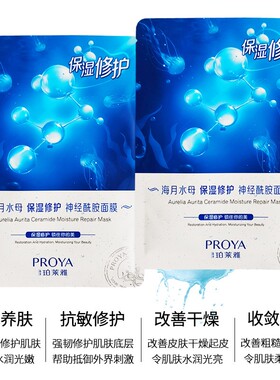 珀莱雅海月水母泡泡修复白斑面膜