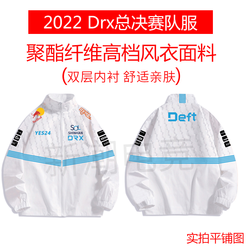 2022lck战队DRX队服S12总决赛Deft同款外套lol春夏季风衣夹克周边-图1