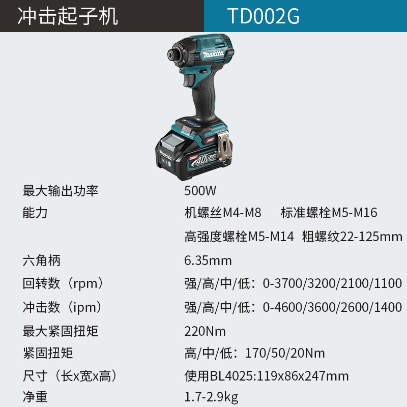 牧田TD002G冲击起子机40V锂电电动工具无刷大扭力电动螺丝刀 - 图0