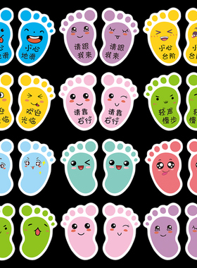 动物卡通脚印可爱表情幼儿园台阶