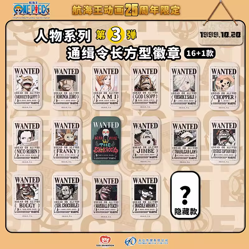 海贼王 通缉令正版徽章 盲盒 25周年限定 谷子吧唧周边万事屋现货,淘宝优惠券,粉丝福利购,淘宝优惠卷