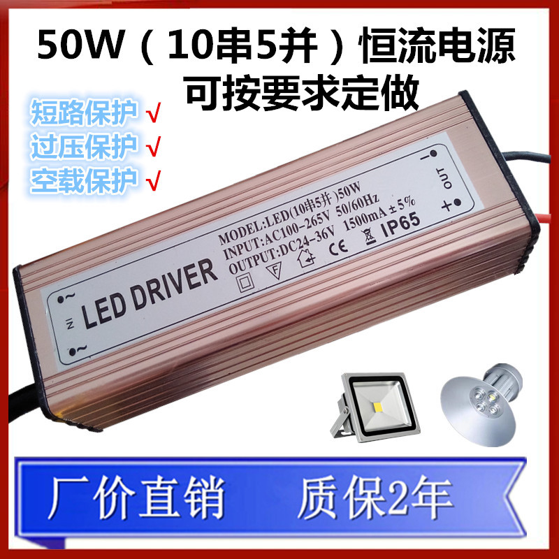 led投光灯50w驱动电源20w30w70w80w100路灯10串5并集成防水镇流器 - 图0