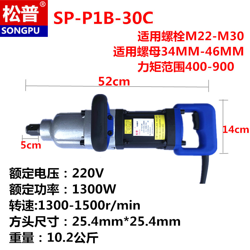 松普电动扳手电风炮220V冲击扳手电动风炮强力汽修大功率套筒工具 - 图0