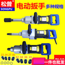 Songpu Electric Wrench Electric Wind Gun 220V impact wrench Electric wind gun powerful steam repair high-power sleeve tool