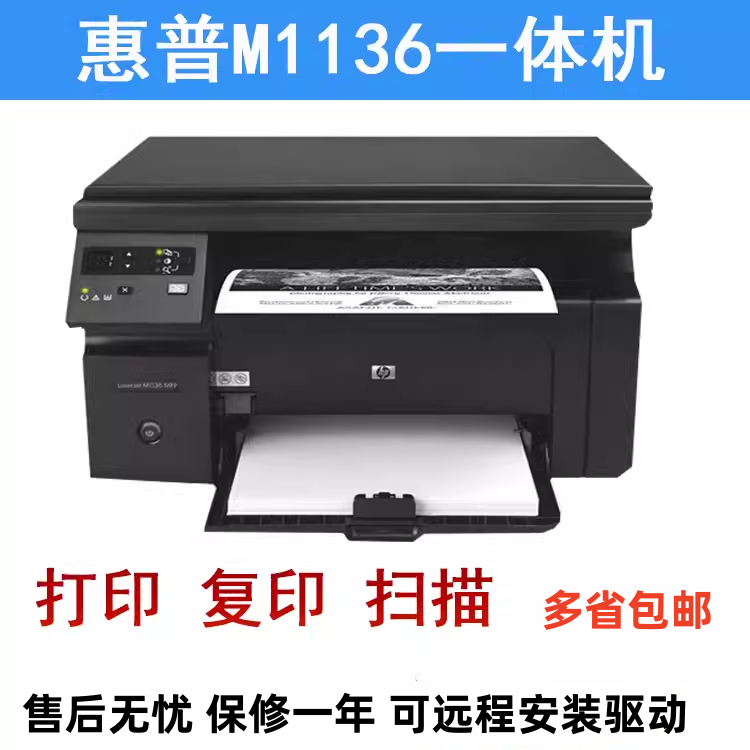 惠普1136HP1005hp1007HP1020A4黑白小型激光打印机一体机学生家用 - 图1