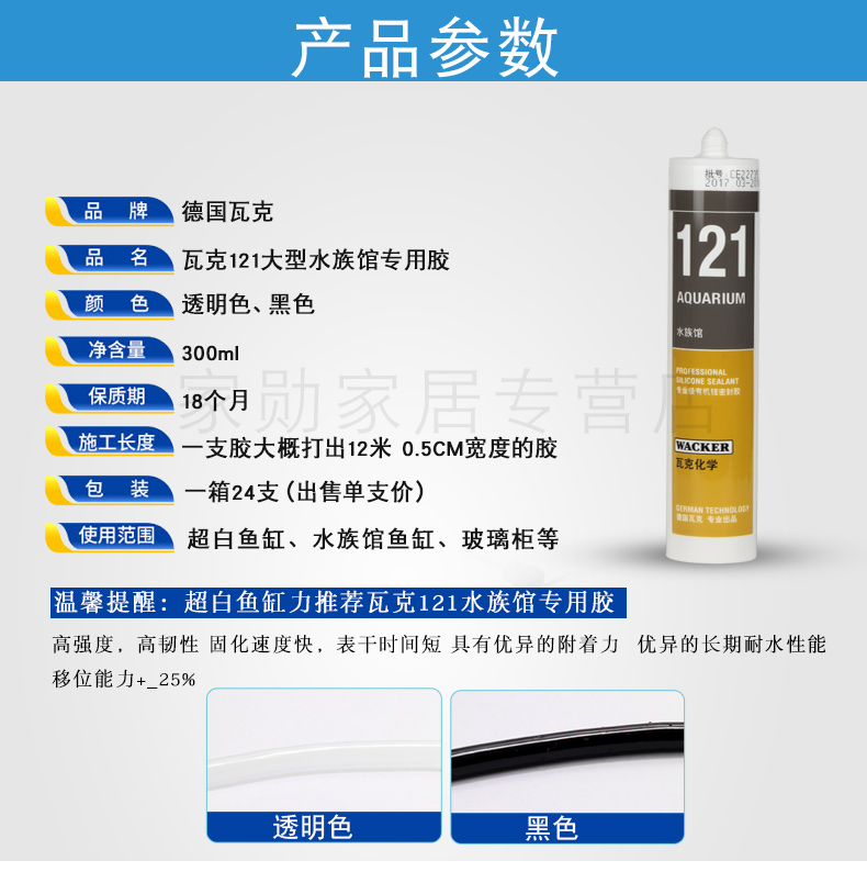 瓦克玻璃胶SN OS GM KB HA 121 131 138DA密封胶酸性胶水族鱼缸胶 - 图3