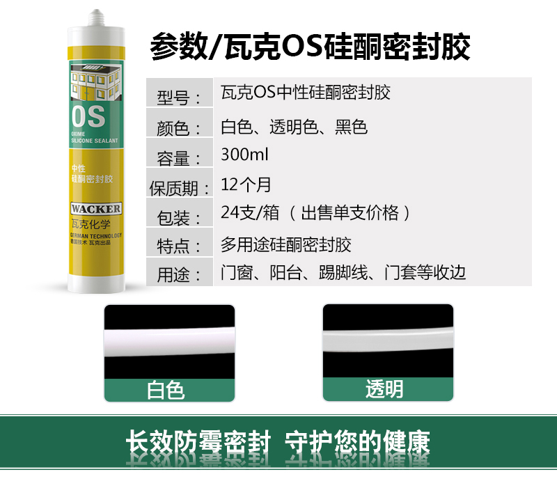 瓦克玻璃胶SN OS GM KB HA 121 131 138DA密封胶酸性胶水族鱼缸胶 - 图0