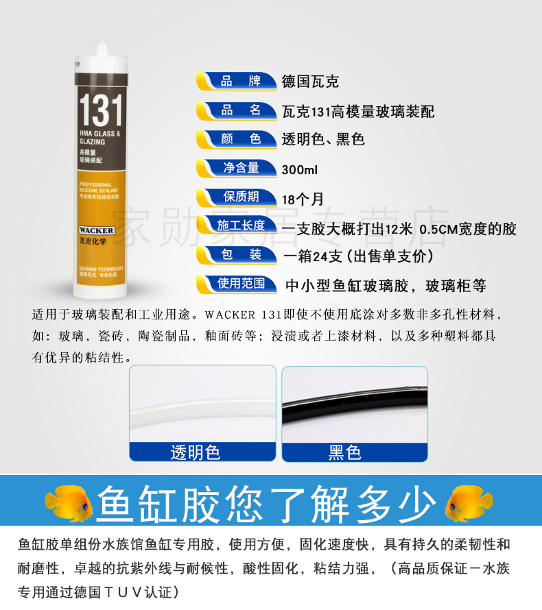 瓦克玻璃胶SN OS GM KB HA 121 131 138DA密封胶酸性胶水族鱼缸胶 - 图2