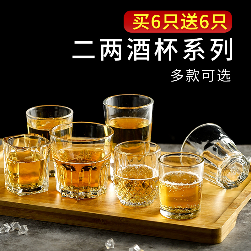 二两白酒杯2两1两 酒吧啤酒杯子商用套装家用创意100ml玻璃小酒杯