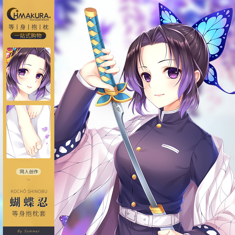 抱枕蝴蝶忍 新人首单立减十元 21年10月 淘宝海外