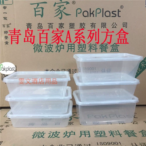 Бесплатная доставка Цзянсу и Чжэцзян и Шанхай -Кингдао А650 мл 500 Набор пластиковой коробки Прозрачная квадратная коробка для вывода