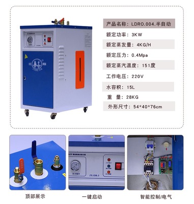 常恒江心3千瓦蒸汽发生器/电加热蒸汽发生器/3KW烫台 发生器 锅炉