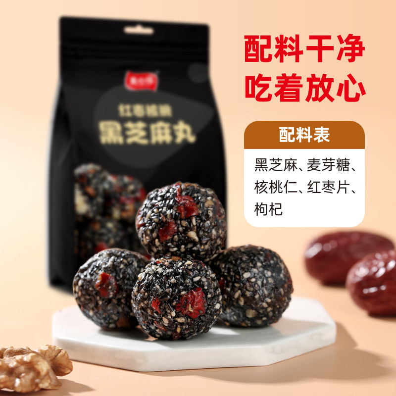 素心缘红枣核桃黑芝麻丸现做现发干净零食零添加,淘宝优惠券,粉丝福利购,淘宝优惠卷