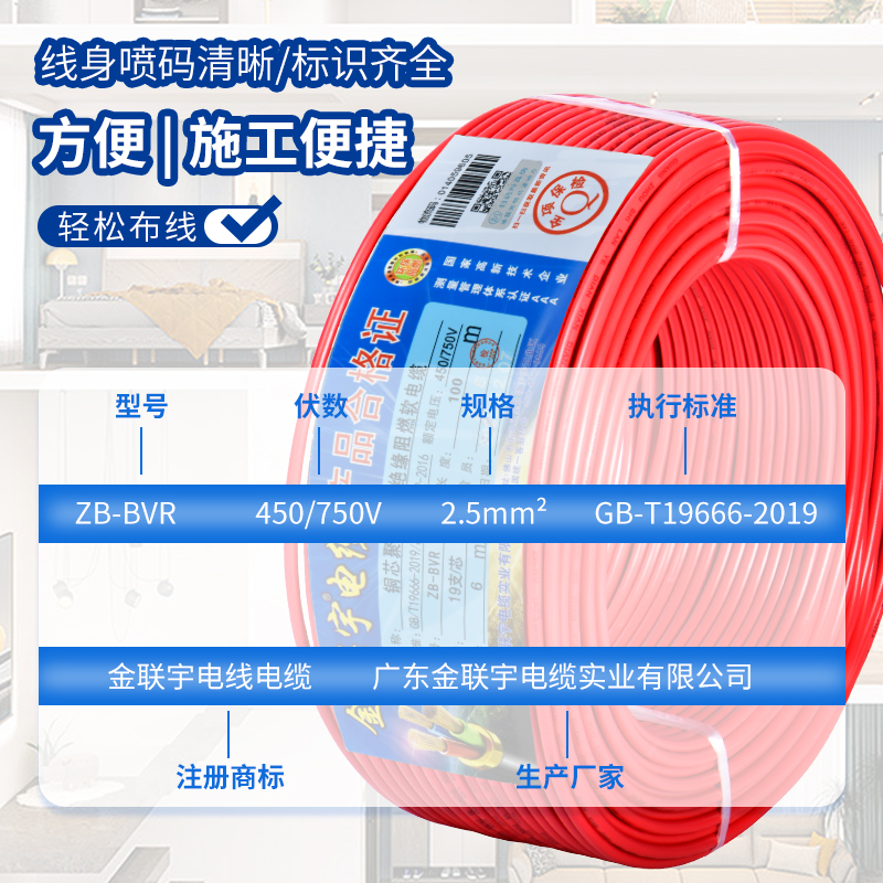 金联宇国标阻燃BVR1 1.5 2.5 4 6平方软多股铜芯家装家用电线铜线-图2