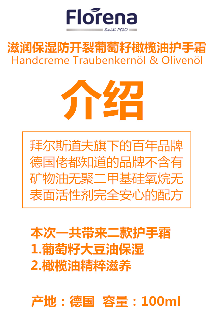 德国Florena经典葡萄籽橄榄油精粹防开裂不油腻保湿乳木果护手霜