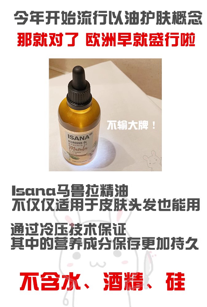 德国isana马鲁拉抗氧化修复提亮保湿补水抗皱面部全身精华油100ml - 图2