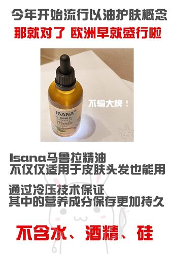 德国isana马鲁拉抗氧化修复提亮保湿补水抗皱面部全身精华油100ml-图2