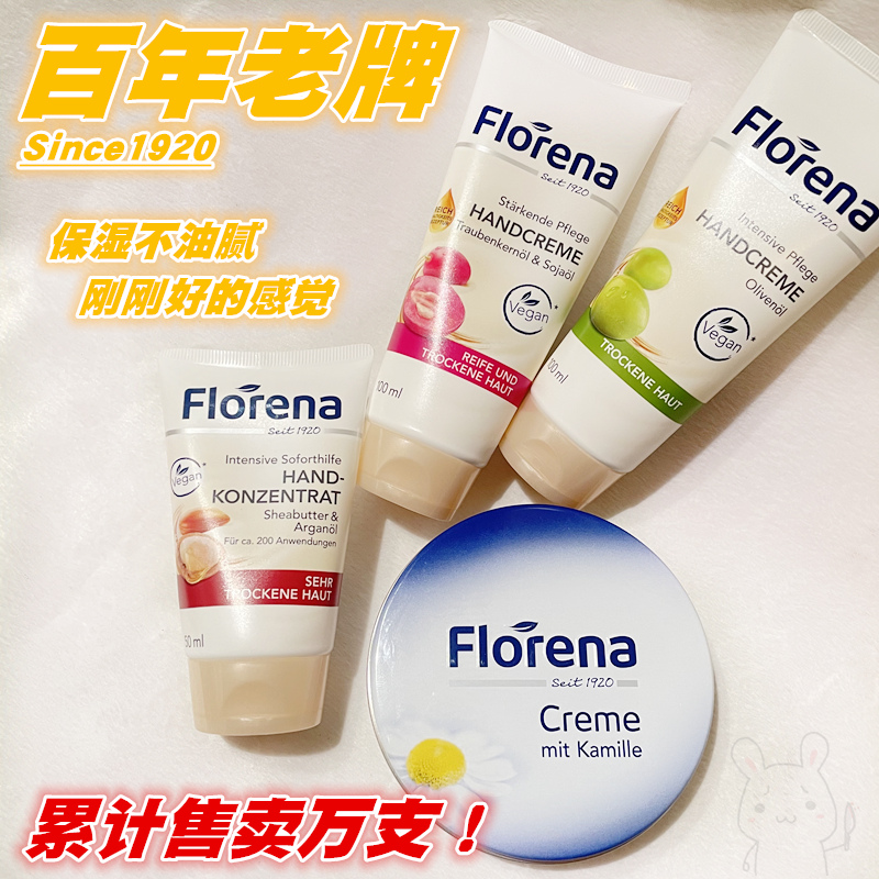 德国Florena经典葡萄籽橄榄油精粹防开裂不油腻保湿乳木果护手霜-图0