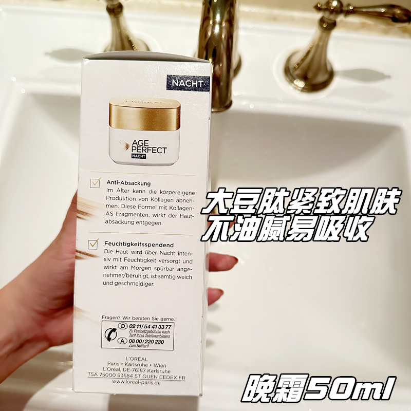 德国欧莱雅Loreal金致臻颜胶原蛋白填充淡色斑大豆肽紧致面霜套装 - 图2