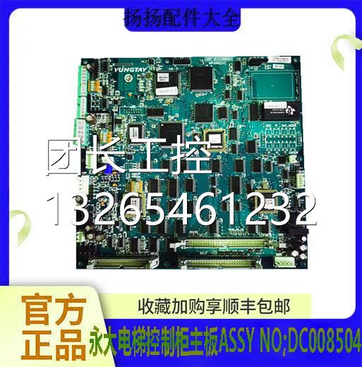 全新永大电梯主板MPUBG2[A2A3]ASSY NO:DC007565DC008504原厂包邮-图2