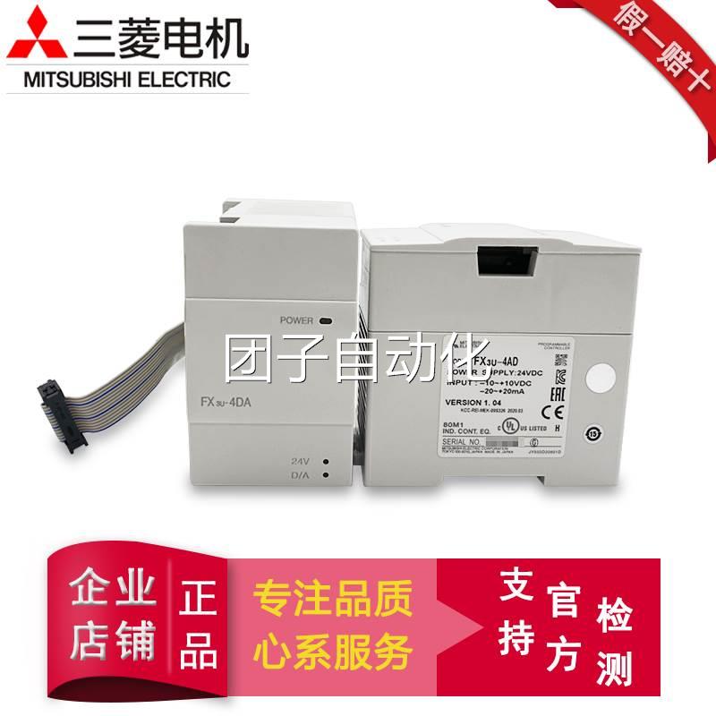 全新原装三菱模块FX3U-4AD DA 2HC 16CCL-M 1PG 64CCL 4LC PSU-5V - 图0