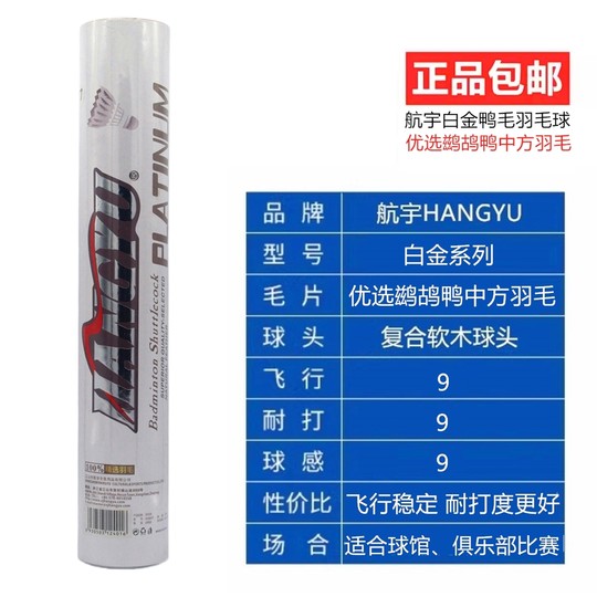 Профессиональные соревнования по бадминтону Hangyu Platinum Duck Feather