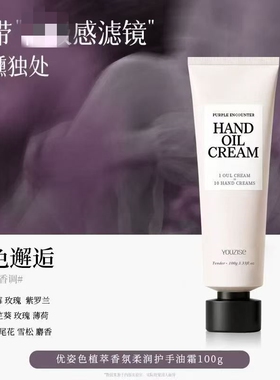 YOUZISE优姿色香氛柔润护手油霜