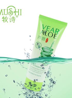芦荟补水保湿正品控油洗面奶