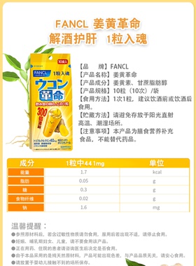 FANCL姜黄革命10粒解酒丸快速醒酒解酒男喝酒前神器 三袋装