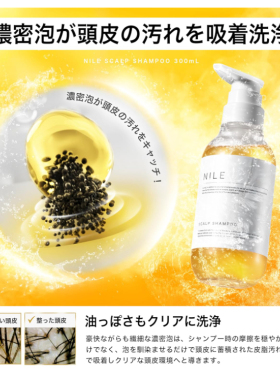 2025日本代购直邮NILE男士浓密泡沫头皮洗发水氨基酸洗发水无硅油