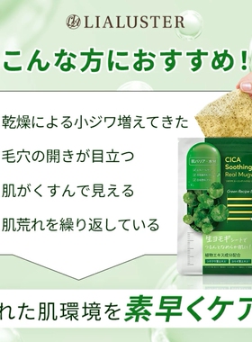 2025日本乐天销量大赏LIALUSTER舒缓保湿艾蒿面膜积雪草提取7枚