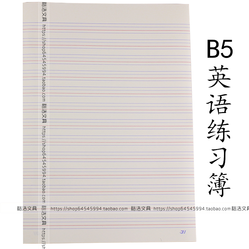 新版健生K126-Z 大号英语本中学生练习簿 16K上海簿册B5大英语簿 - 图2