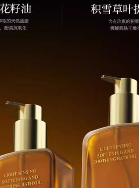 OTN光感柔肤舒护沐浴油