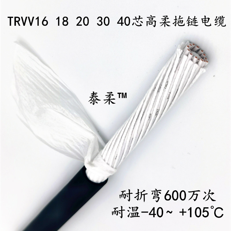 定制高柔拖链电缆 TRVV12 16 18 20芯03 05 075 15耐寒 机械手线