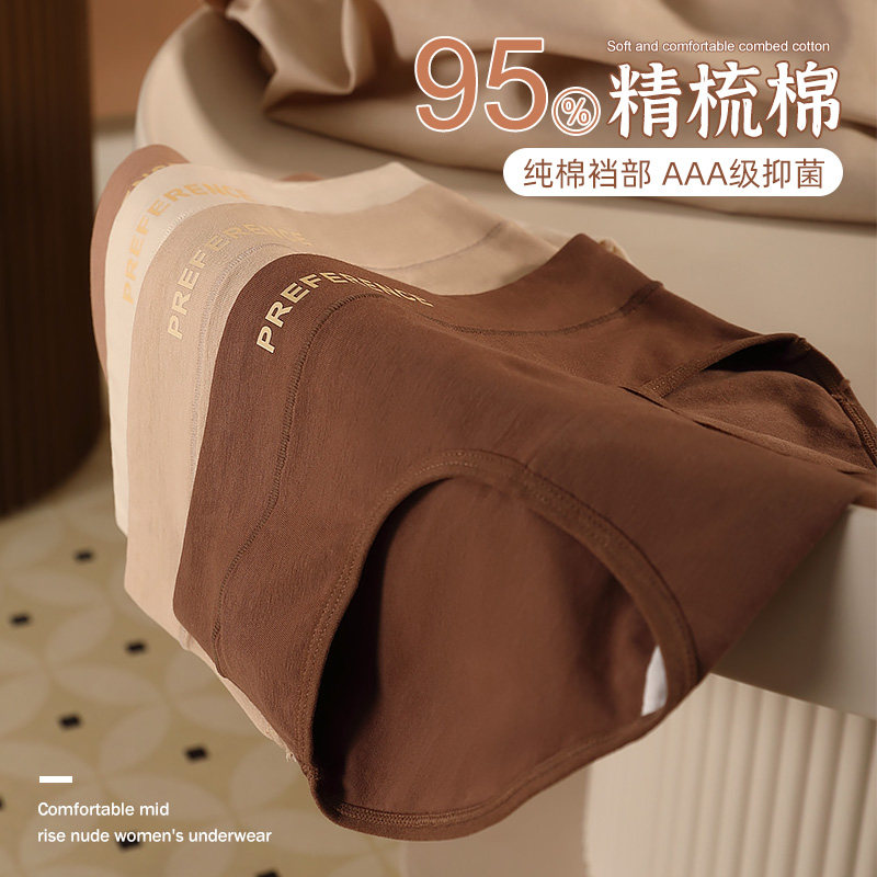 美拉德纯棉内裤女春秋高腰收腹7A级抑菌裆舒适2025新款女士三角裤,淘宝优惠券,粉丝福利购,淘宝优惠卷