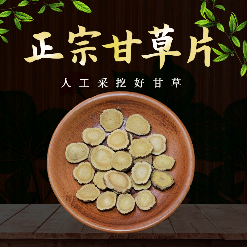 甘草中药材甘草片泡水500g250克g大片生干草新货特级中药材甘草茶-图0